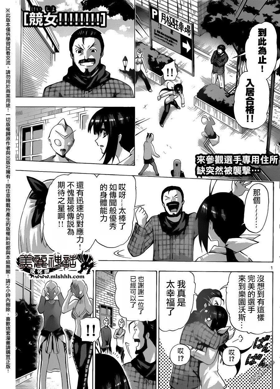 《竞女》128话第1页