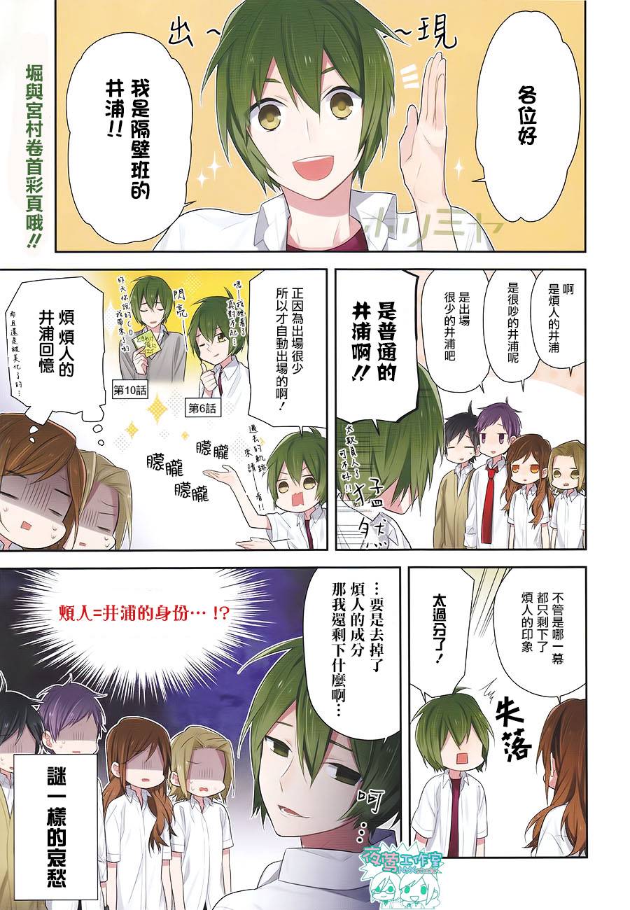 《堀与宫村》31话第1页