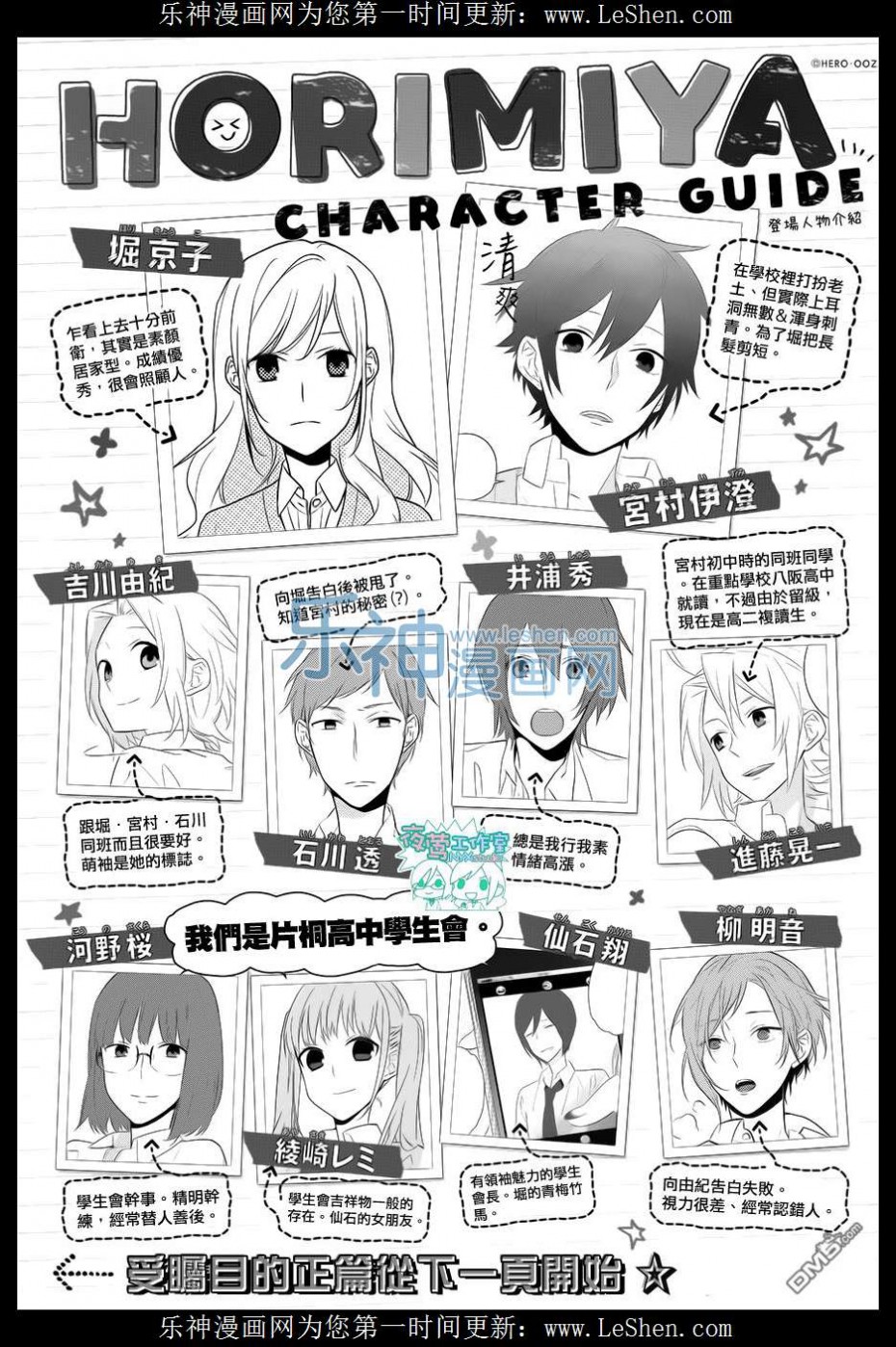 《堀与宫村》63话第1页