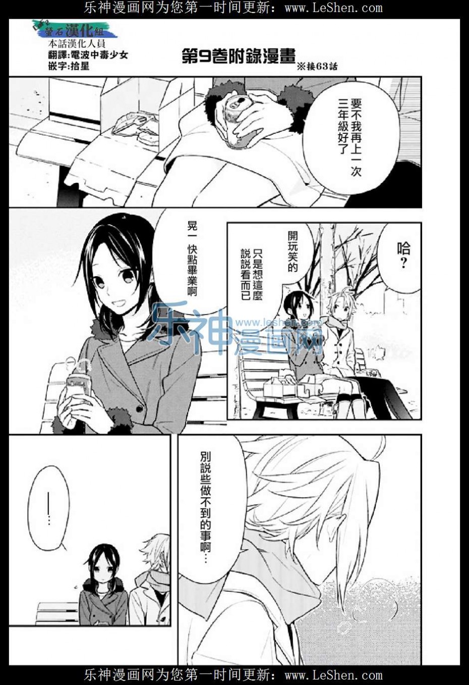 《堀与宫村》9话附录漫画第1页