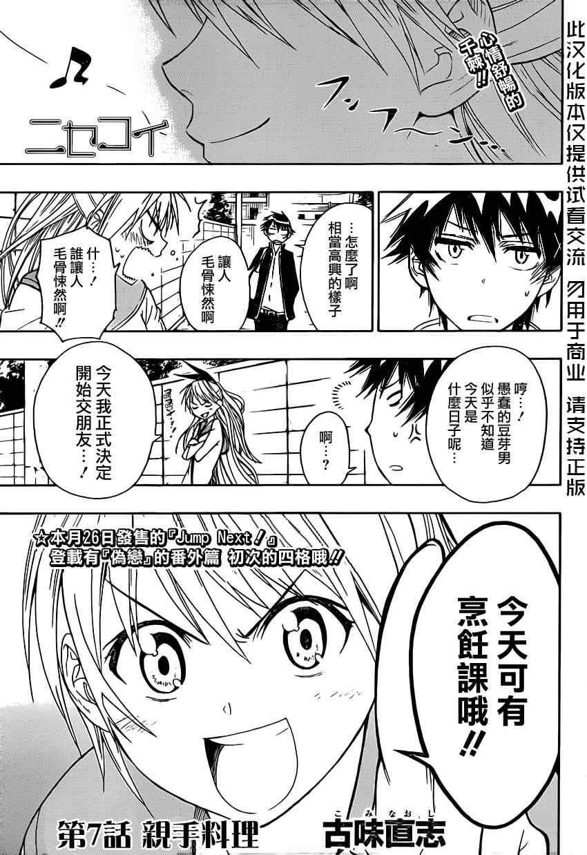 《伪恋》07话第1页
