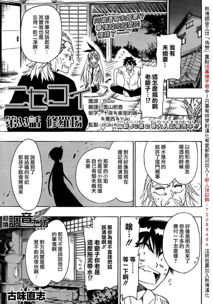 《伪恋》33话第1页