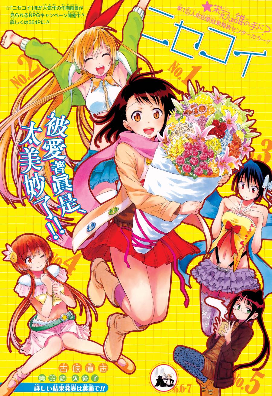 《伪恋》59话第1页