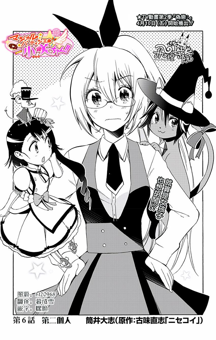 《伪恋》魔法甜点师小咲05第1页