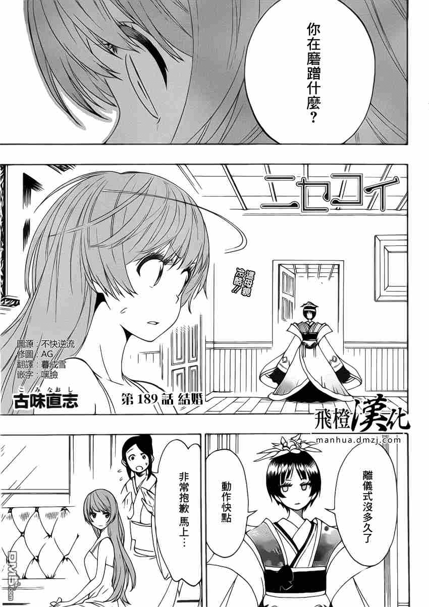 《伪恋》189话第1页