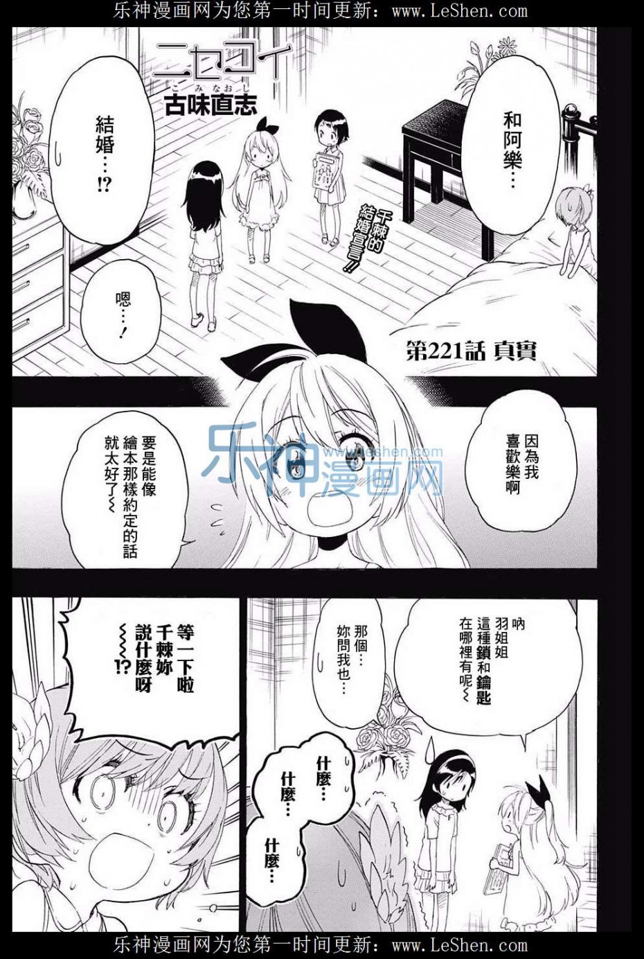 《伪恋》221话第1页