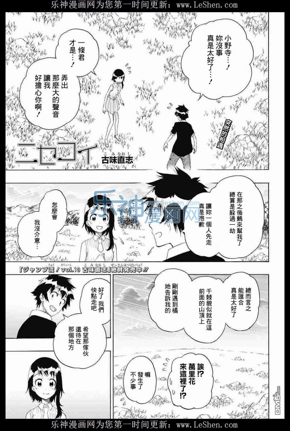 《伪恋》225话第1页