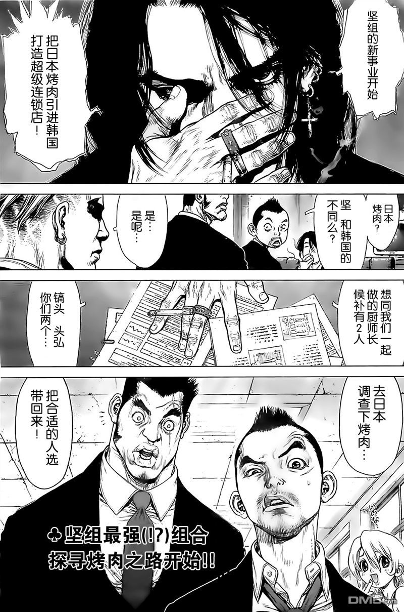 《最强不良传说》第126话第1页