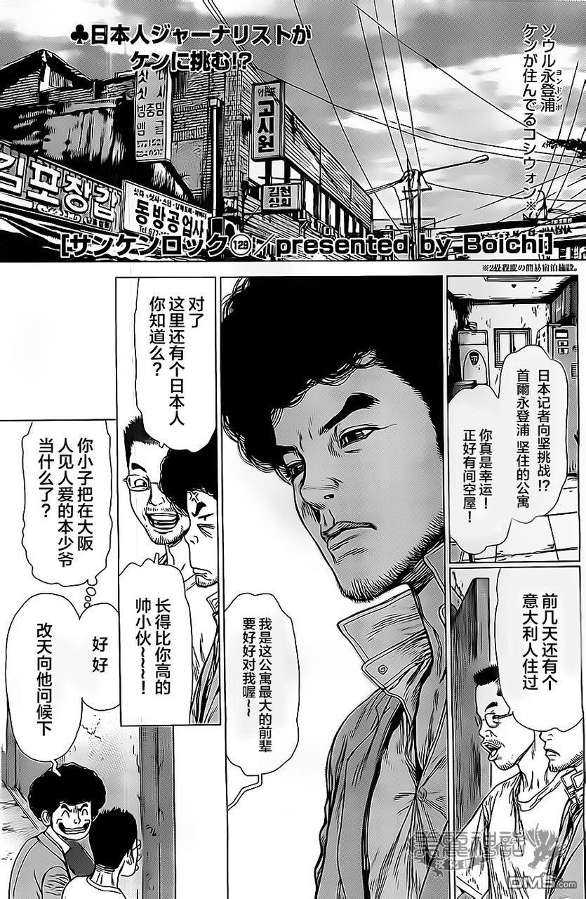 《最强不良传说》第129话第1页