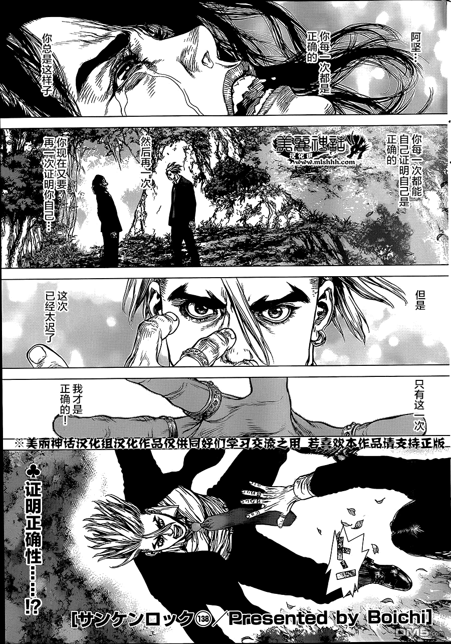 《最强不良传说》第138话第1页