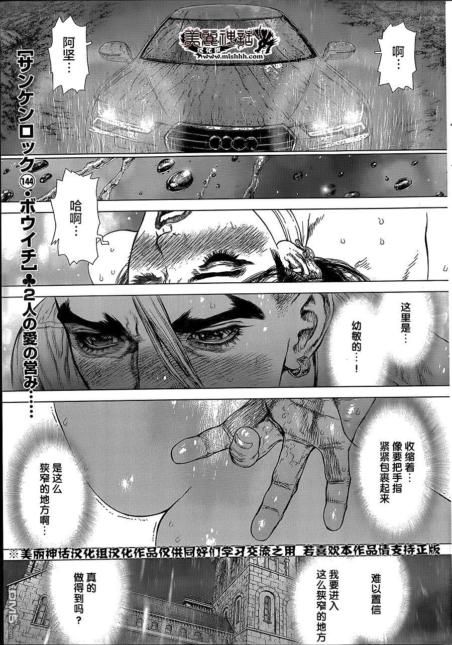 《最强不良传说》第144话第1页