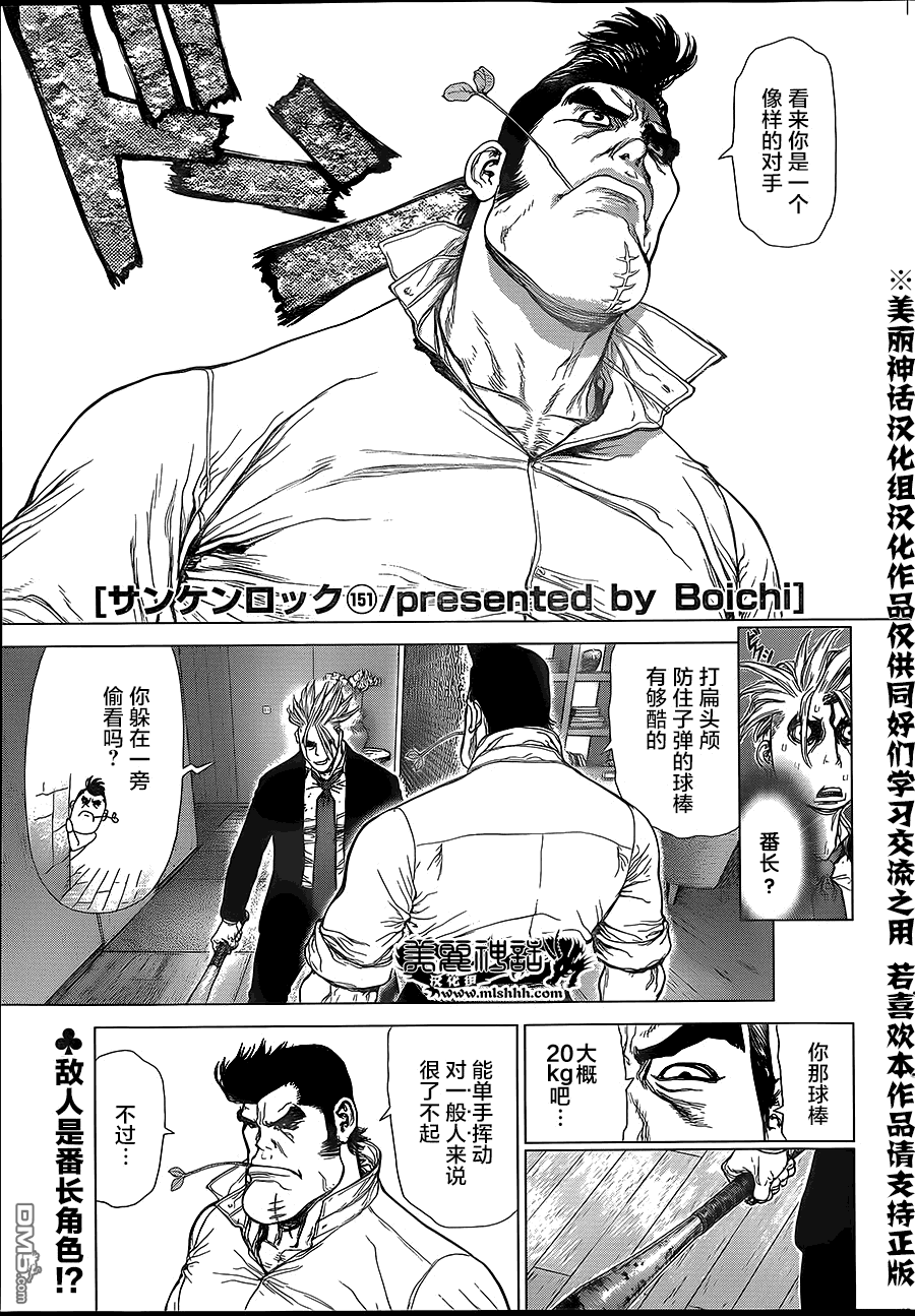 《最强不良传说》第151话第1页