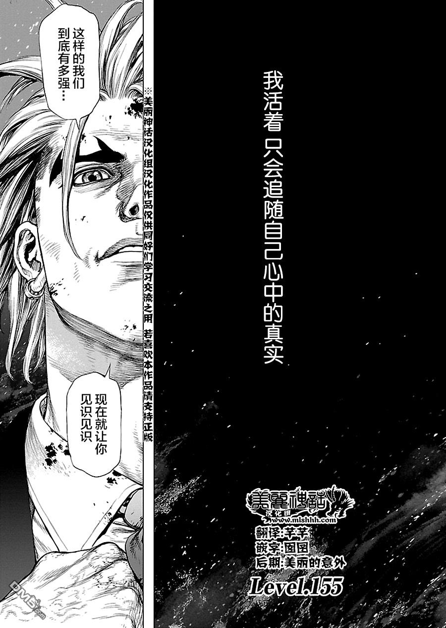 《最强不良传说》第155话第1页