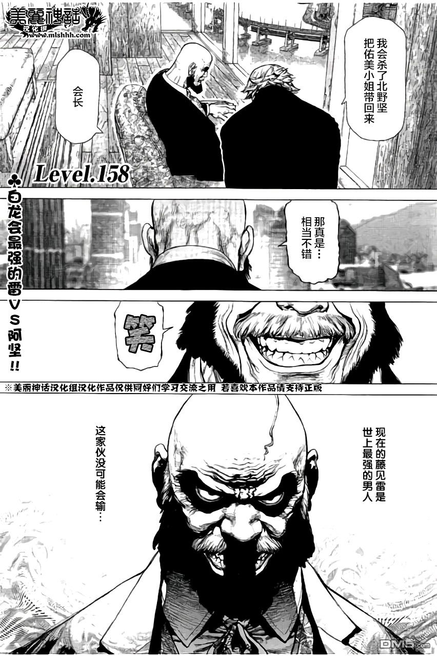 《最强不良传说》第158话第1页