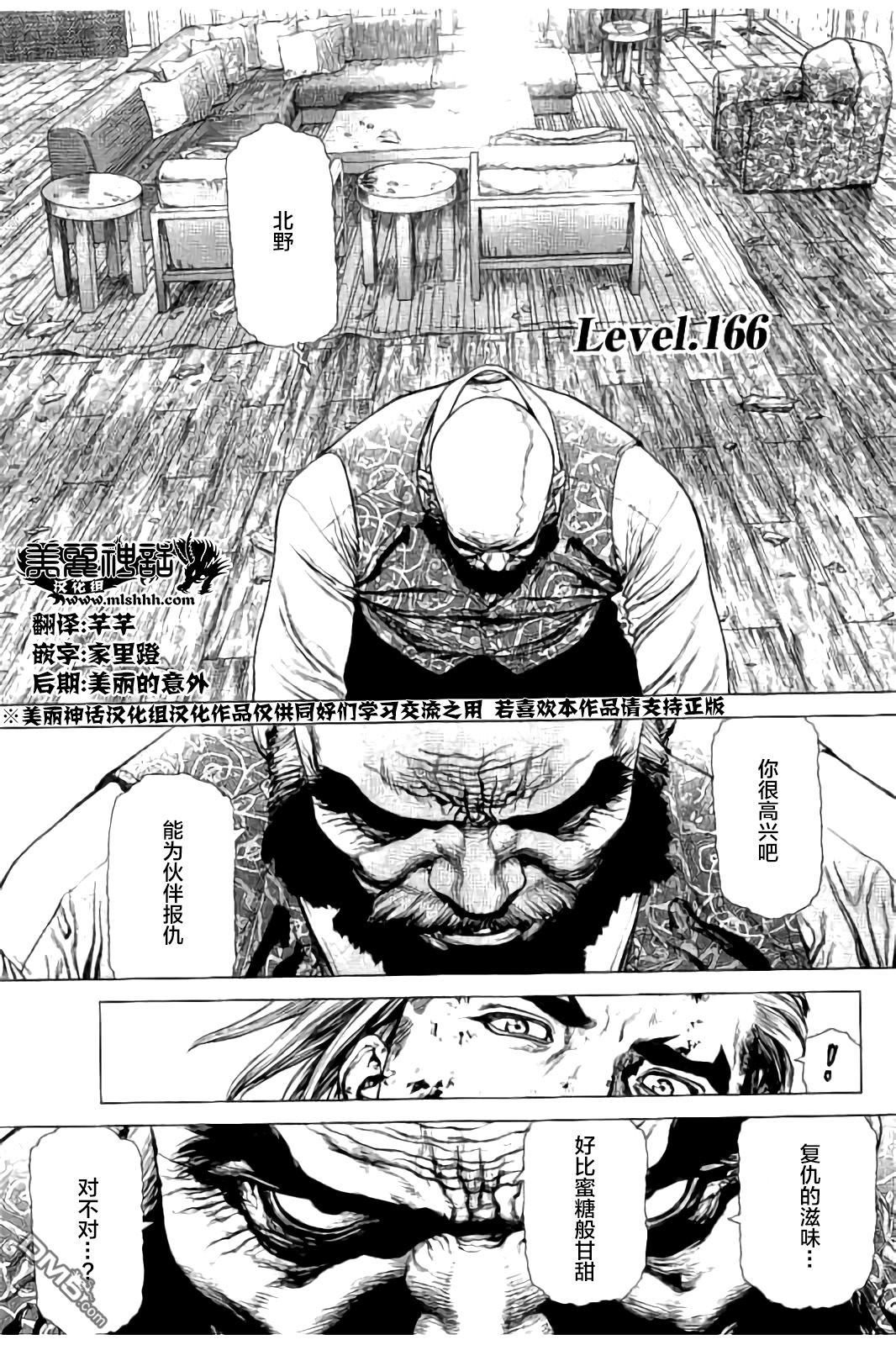 《最强不良传说》第166话第1页