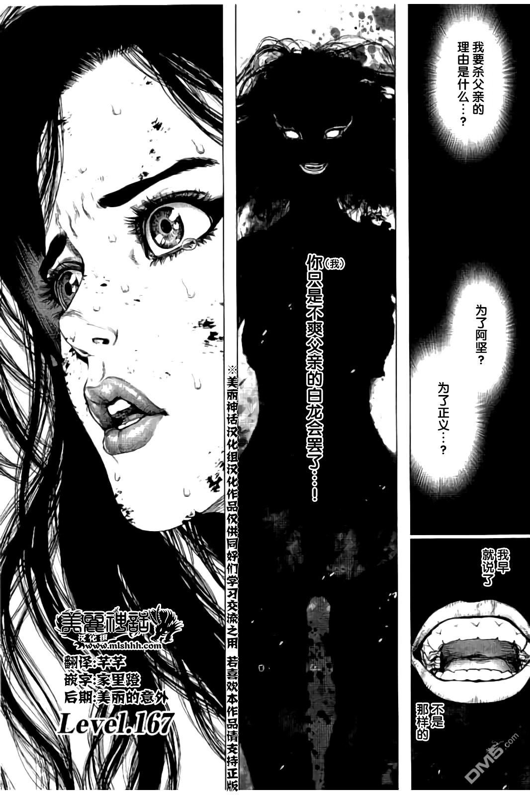 《最强不良传说》第167话第1页