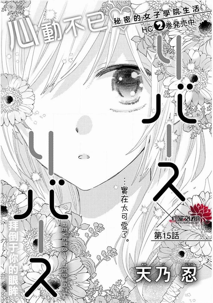 《REVERSE REBIRTH》15话第1页