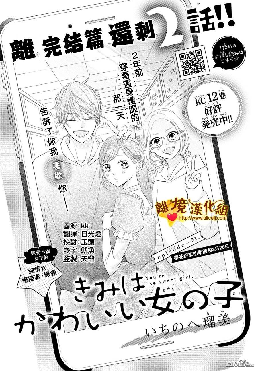 《你是个很可爱的女孩子》第51话 樱花绽放的季节和3月26日第1页