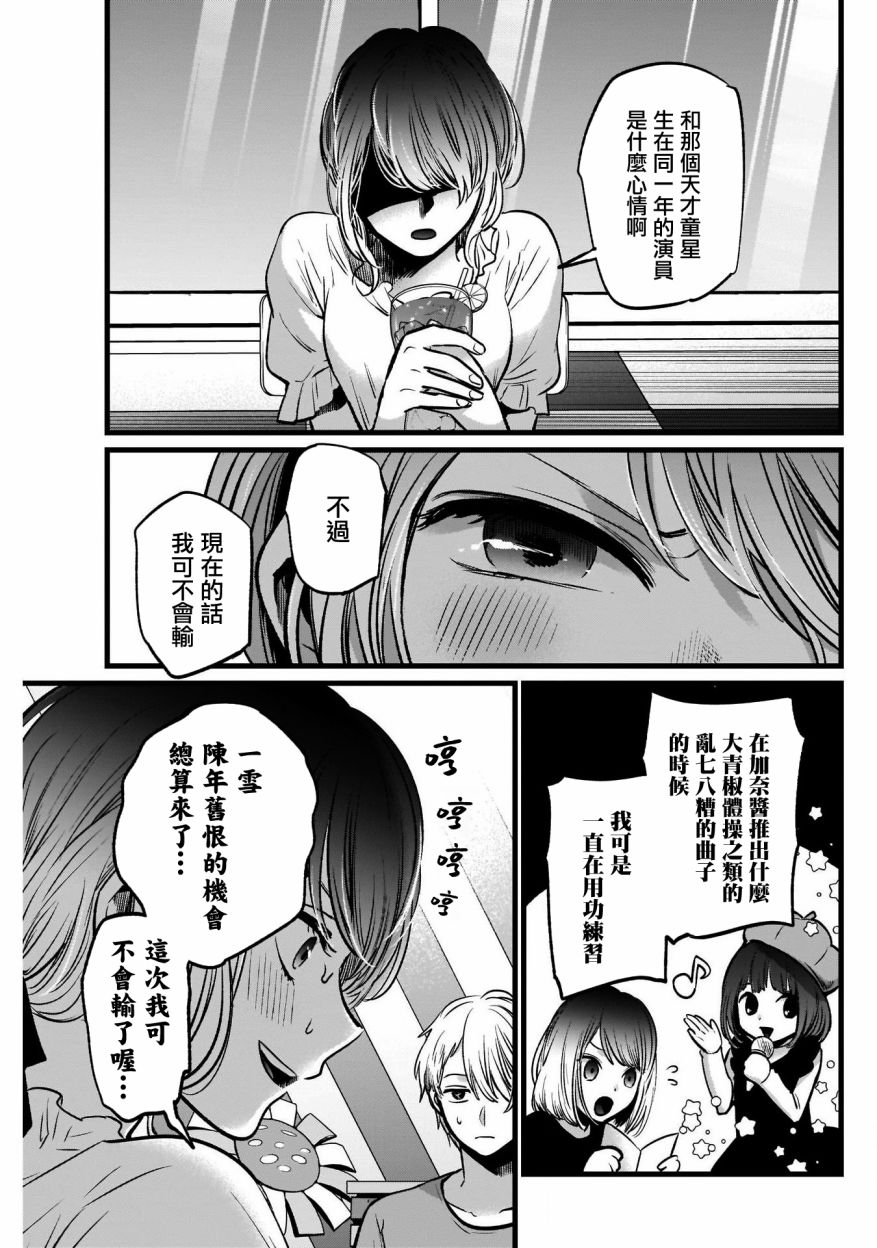 《【我推的孩子】》40话第17页