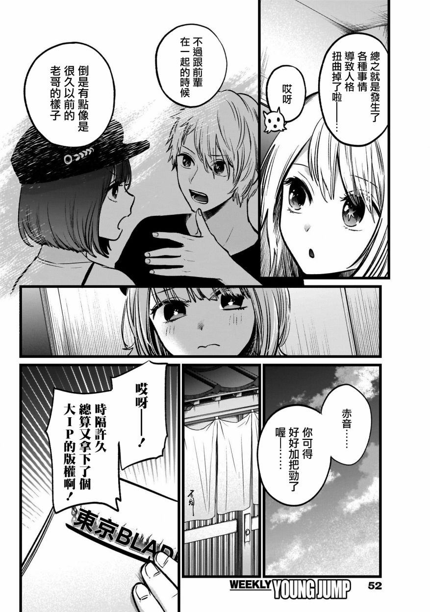 《【我推的孩子】》40话第6页