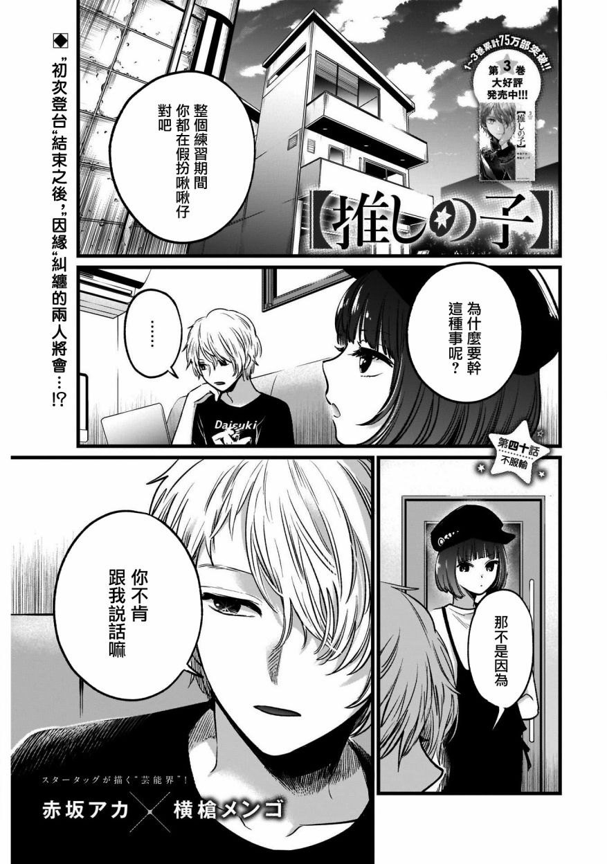 《【我推的孩子】》40话第1页