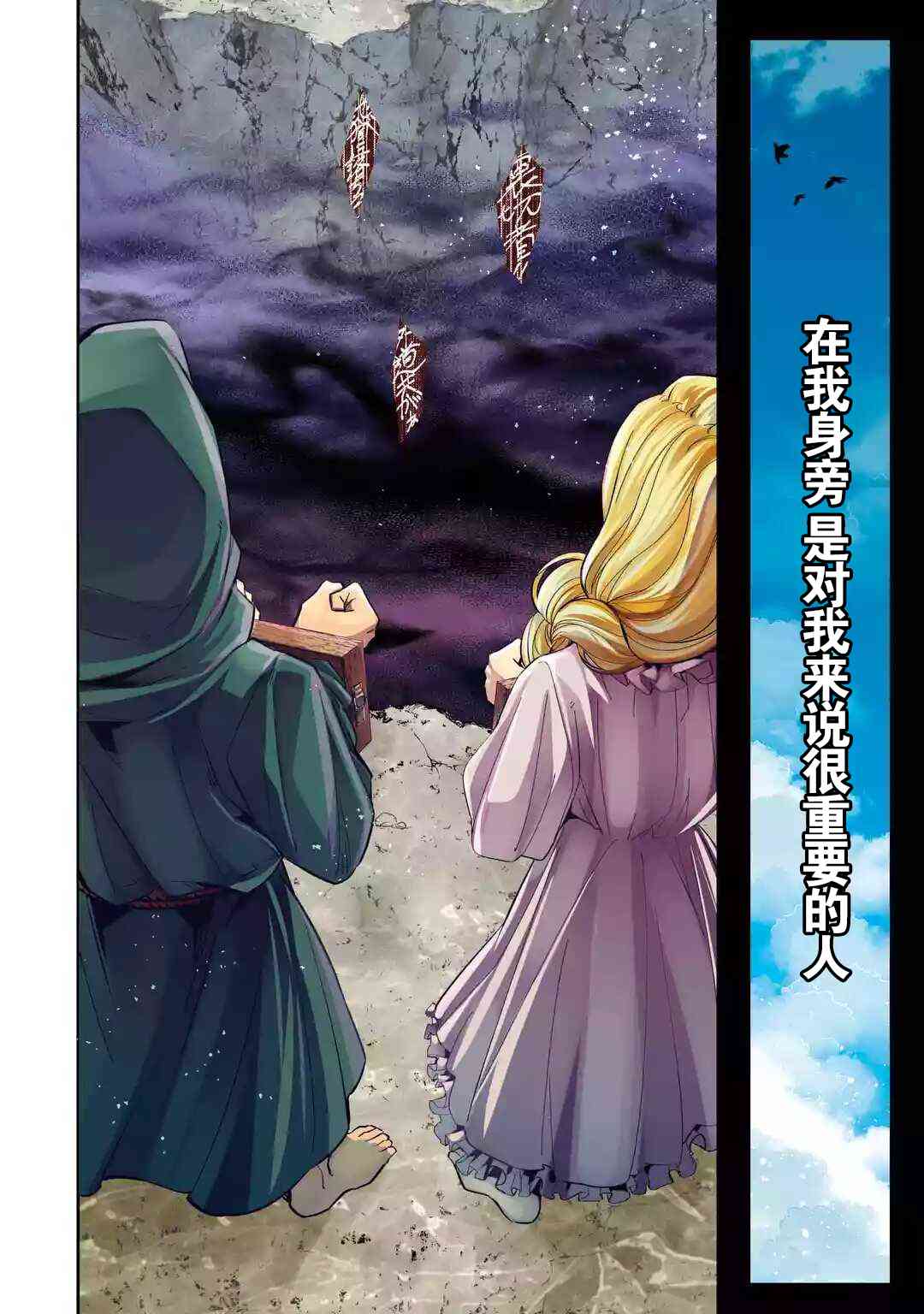 《处刑贤者化身不死之王展开侵略战争》1话第3页