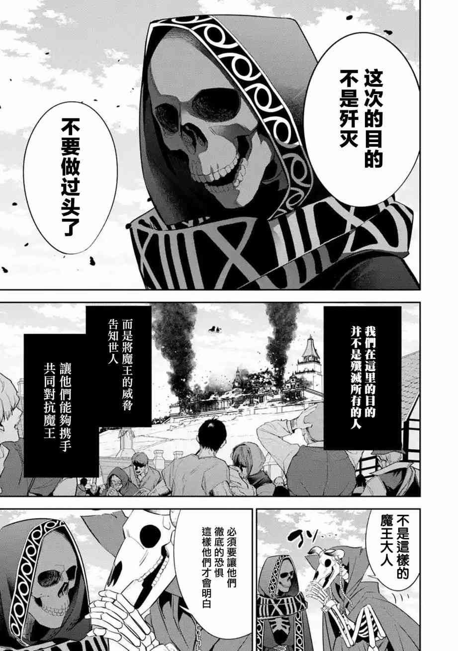 《处刑贤者化身不死之王展开侵略战争》6话第29页