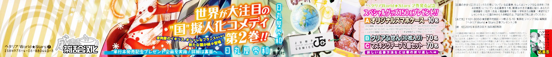 《黑塔利亚 World☆Stars》第2话第1页