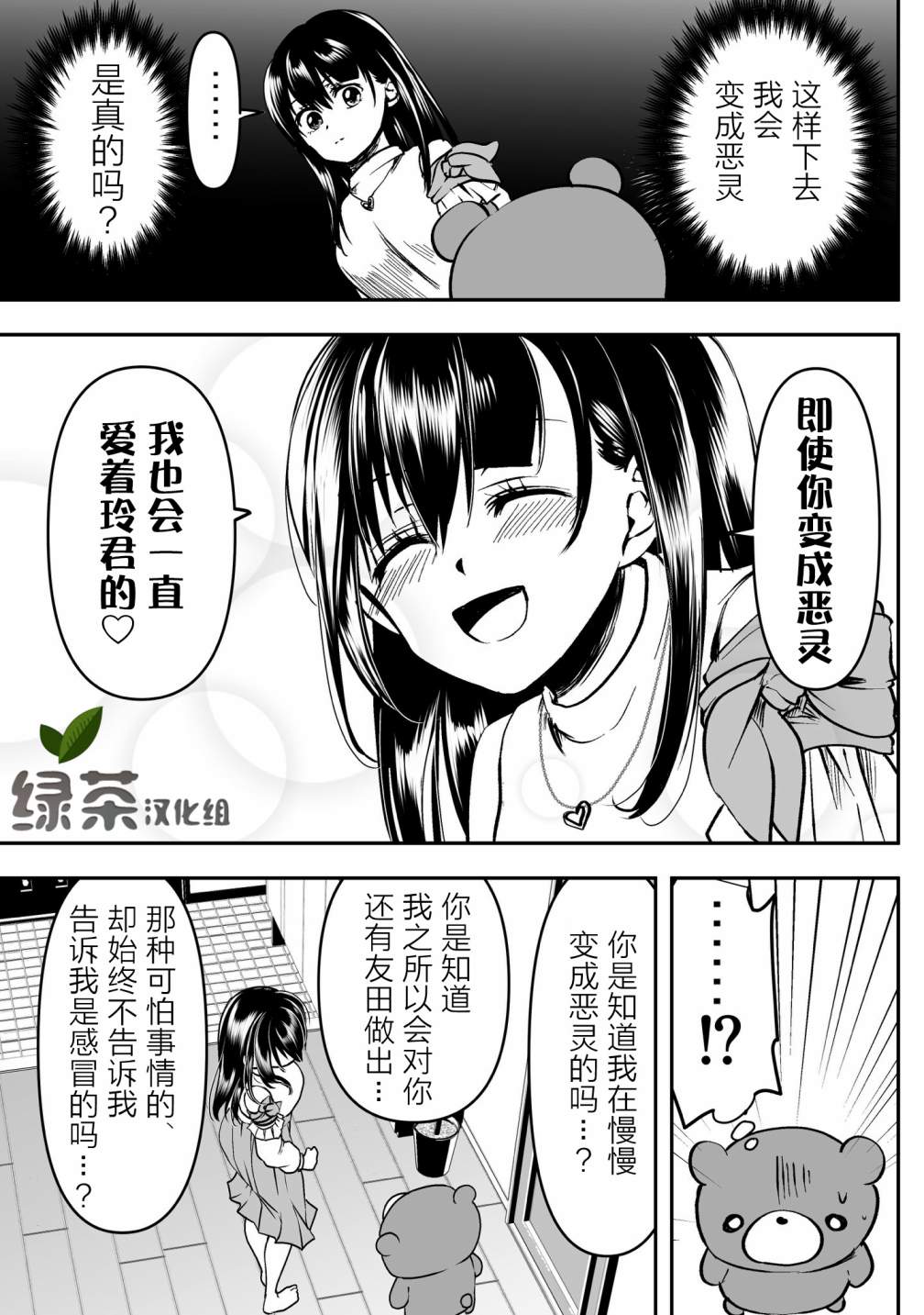 《病娇女友不让睡》29话第1页