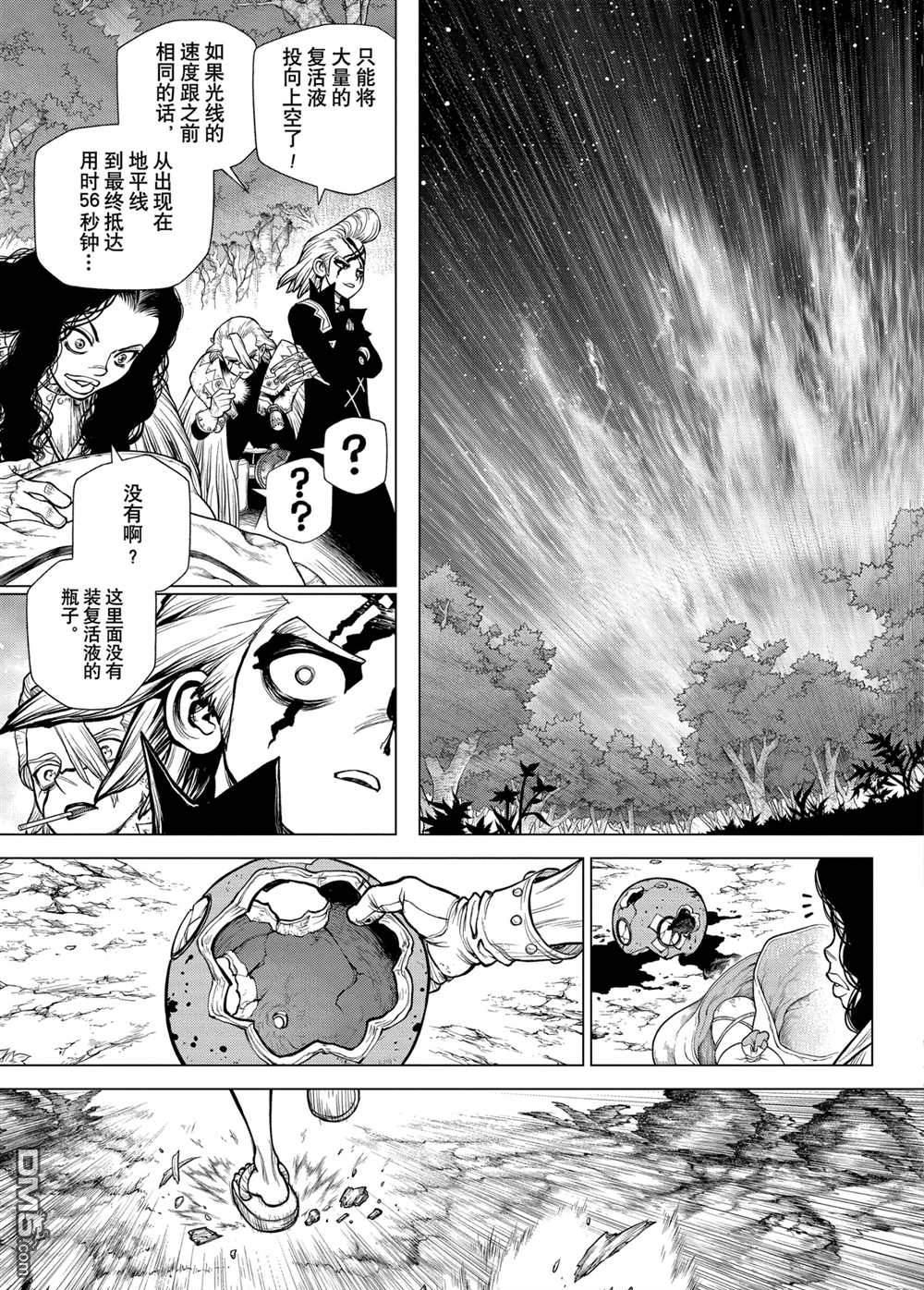 《Dr.STONE》第192话 试看版第11页