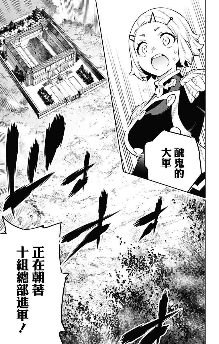 《魔都精兵的奴隶》47话第17页