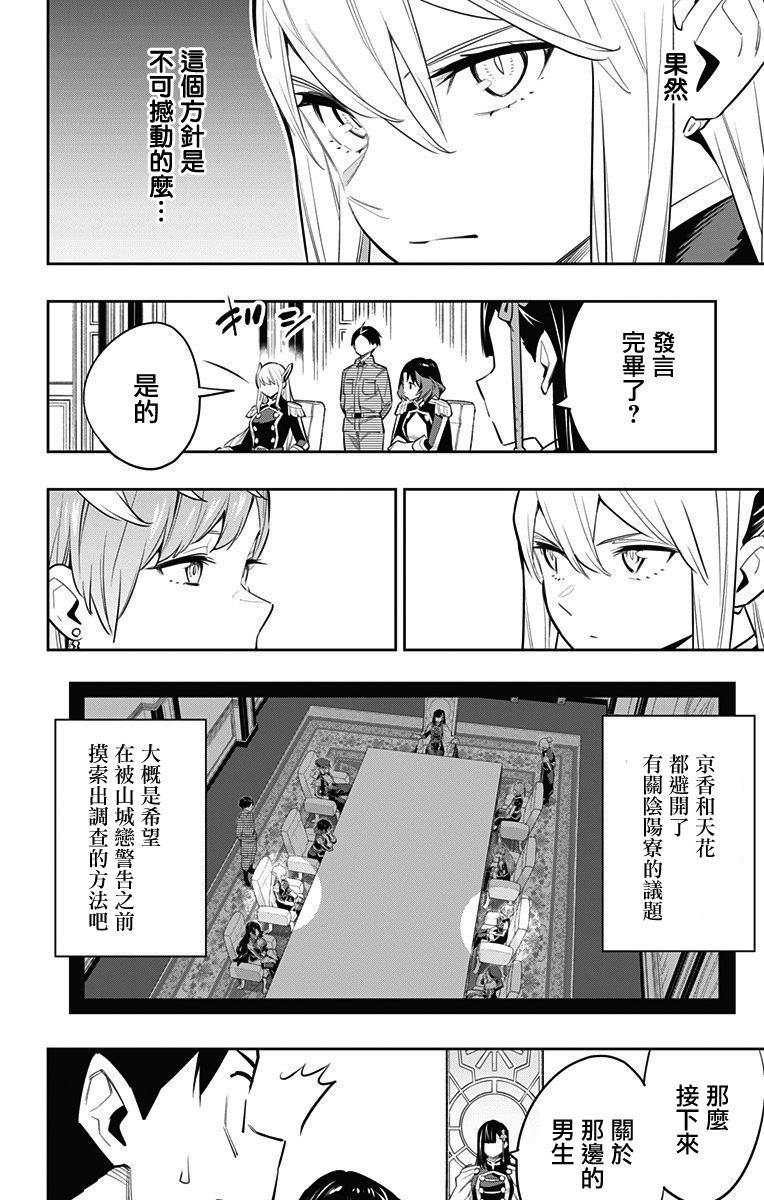 《魔都精兵的奴隶》47话第14页