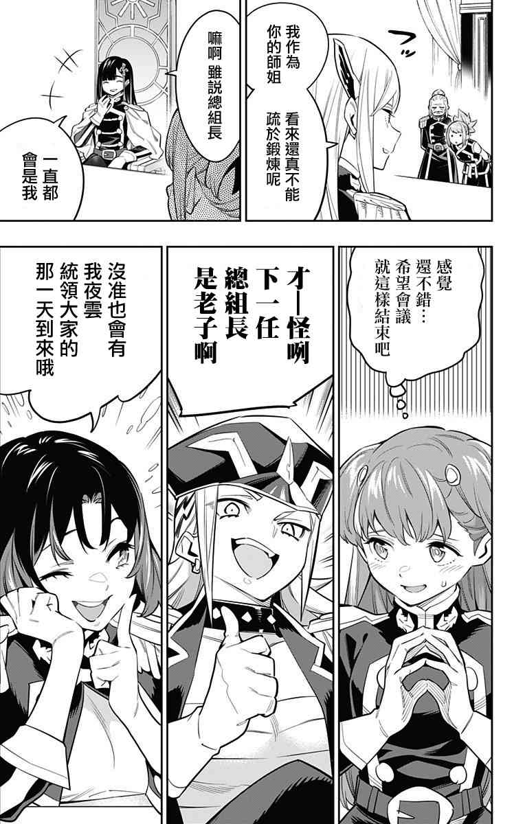 《魔都精兵的奴隶》47话第5页