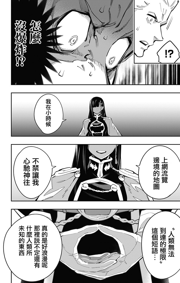 《魔都精兵的奴隶》48话第14页