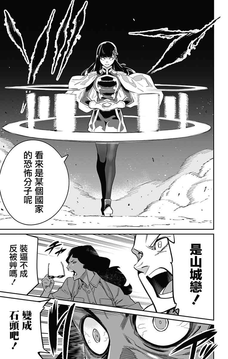 《魔都精兵的奴隶》48话第7页