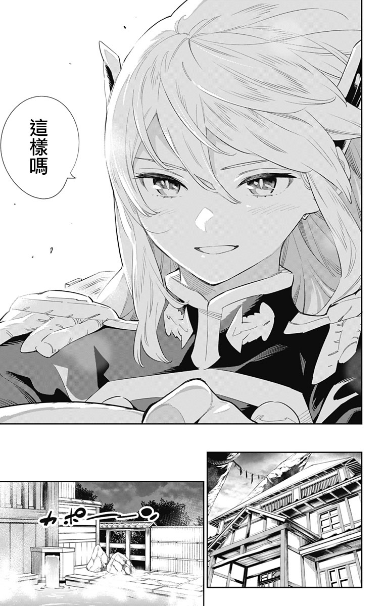 《魔都精兵的奴隶》49话第14页