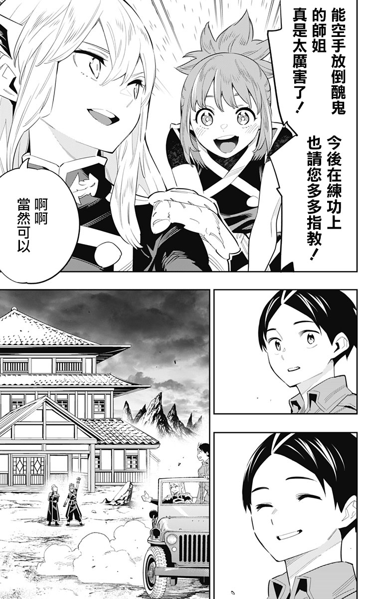 《魔都精兵的奴隶》49话第10页