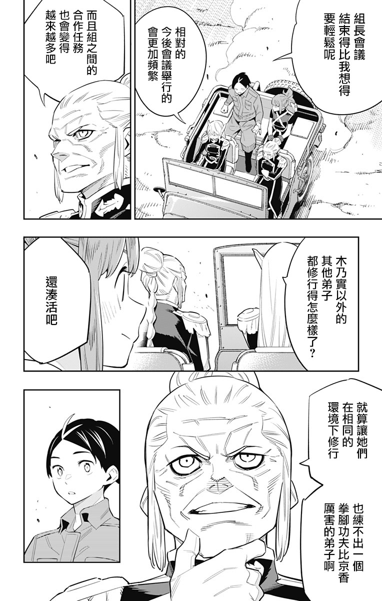 《魔都精兵的奴隶》49话第9页