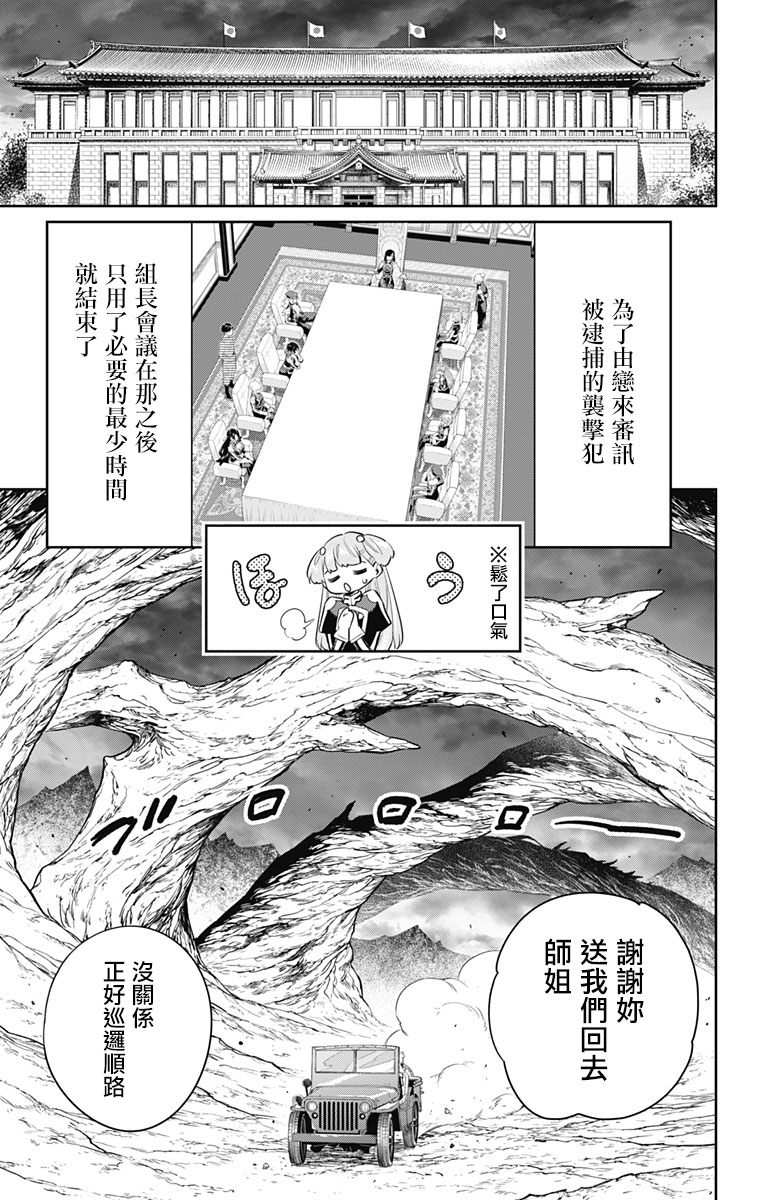 《魔都精兵的奴隶》49话第8页