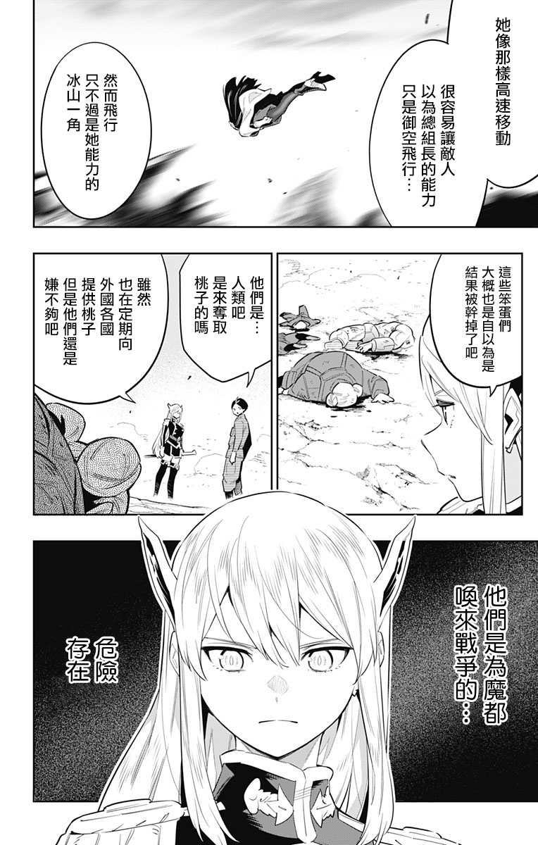 《魔都精兵的奴隶》49话第7页