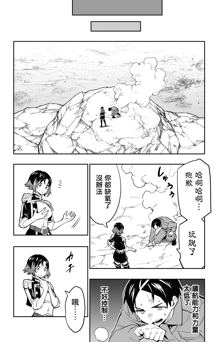 《魔都精兵的奴隶》53话第19页