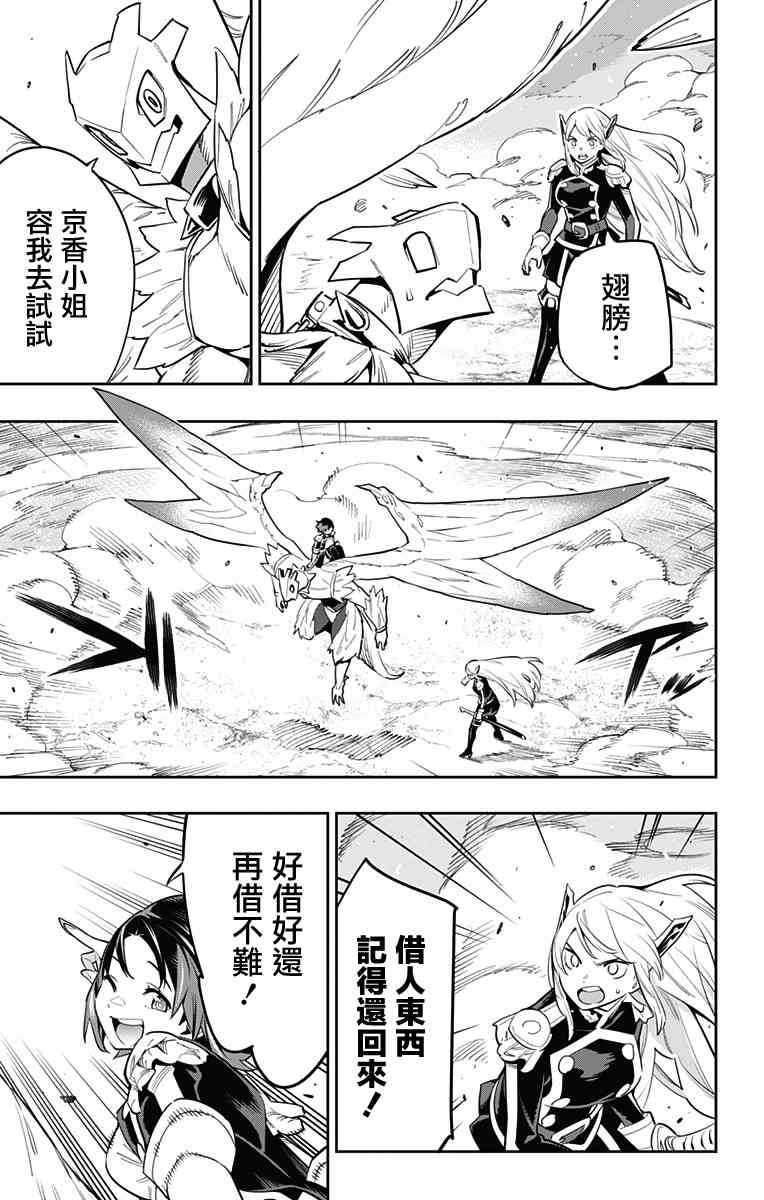 《魔都精兵的奴隶》53话第11页