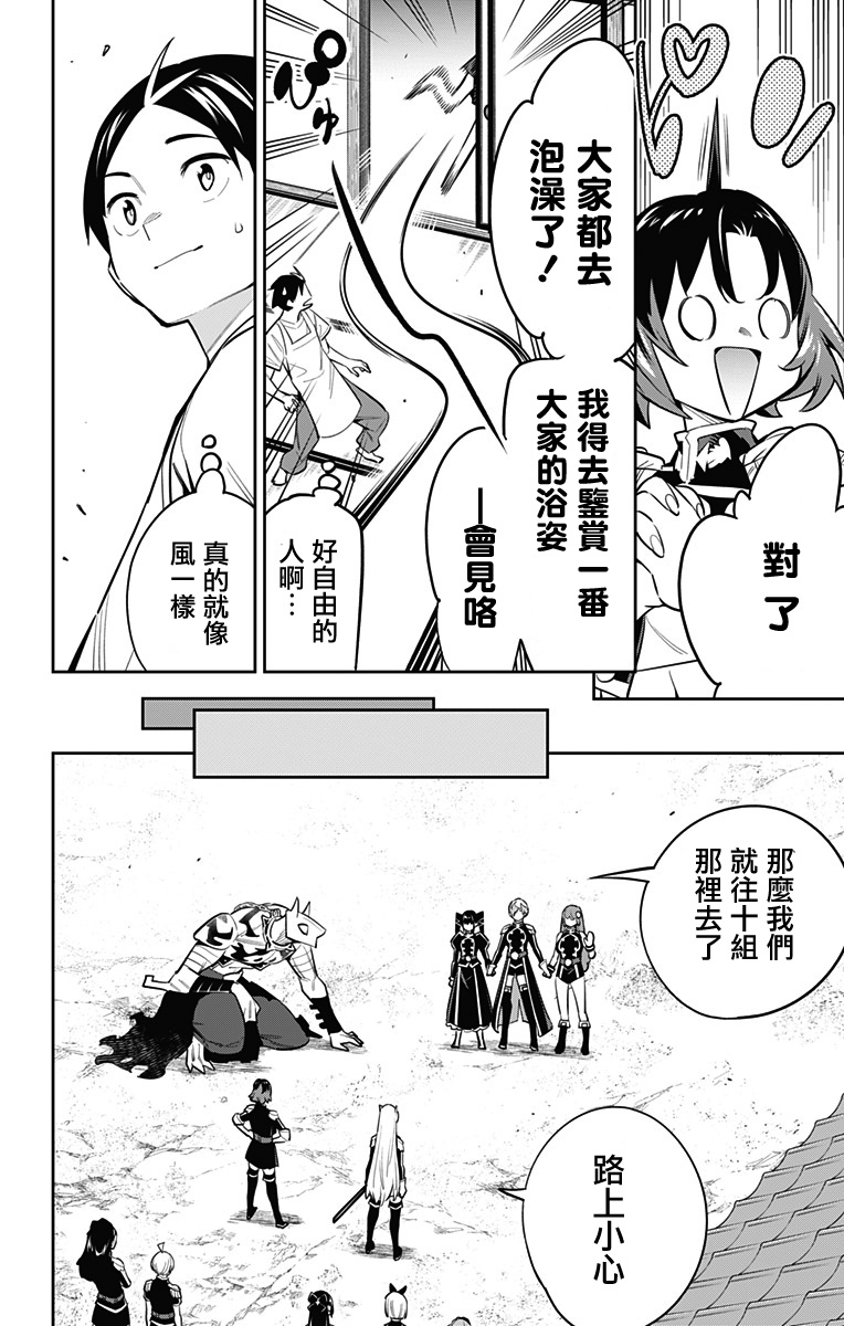 《魔都精兵的奴隶》53话第6页