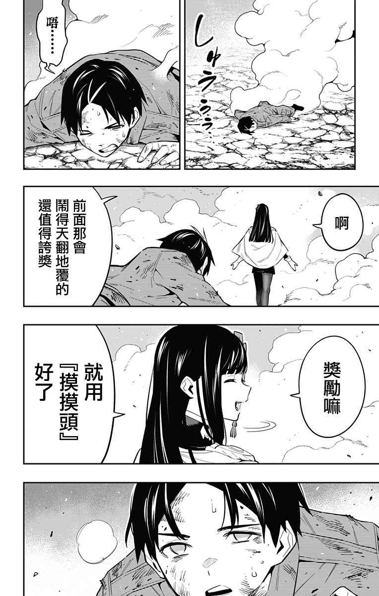 《魔都精兵的奴隶》56话第17页