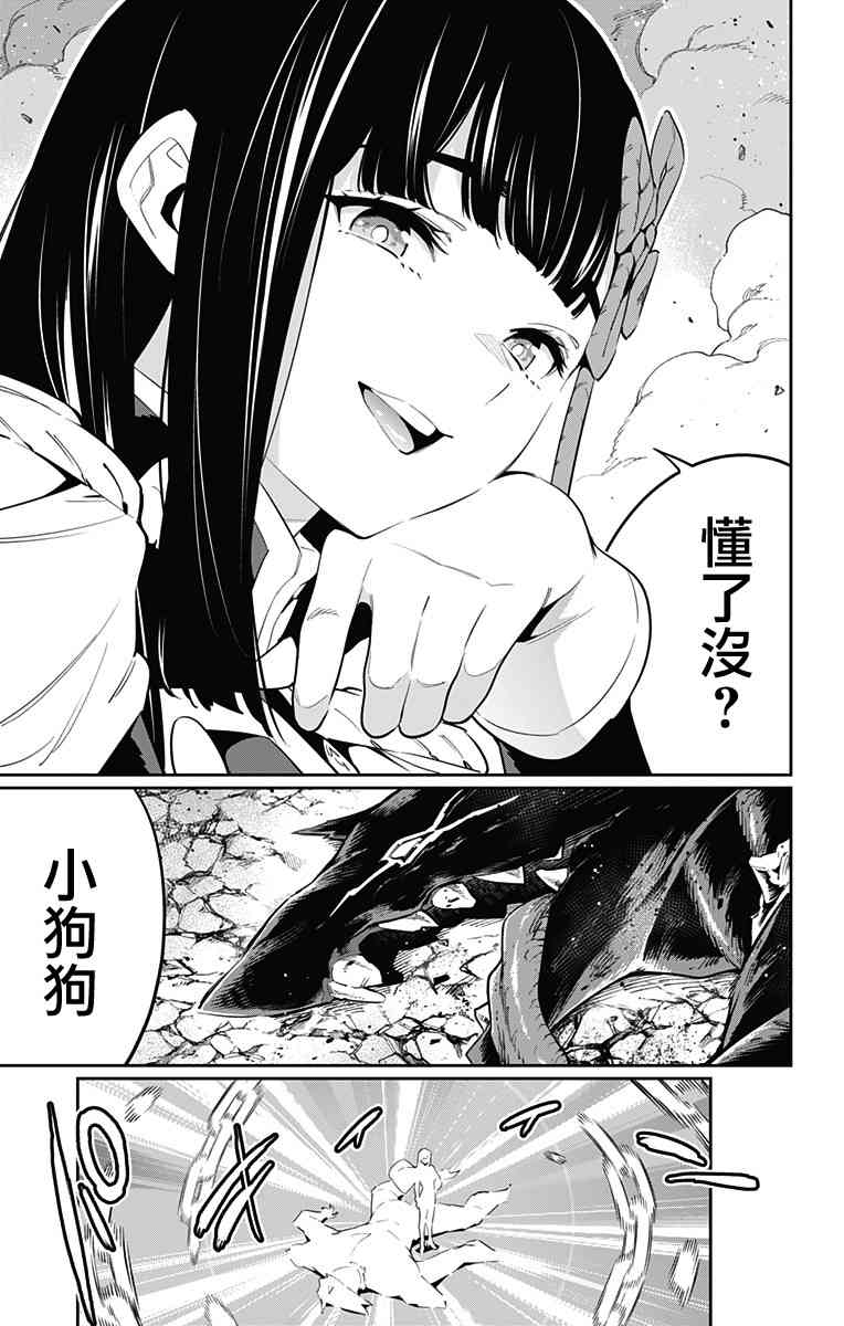 《魔都精兵的奴隶》56话第16页