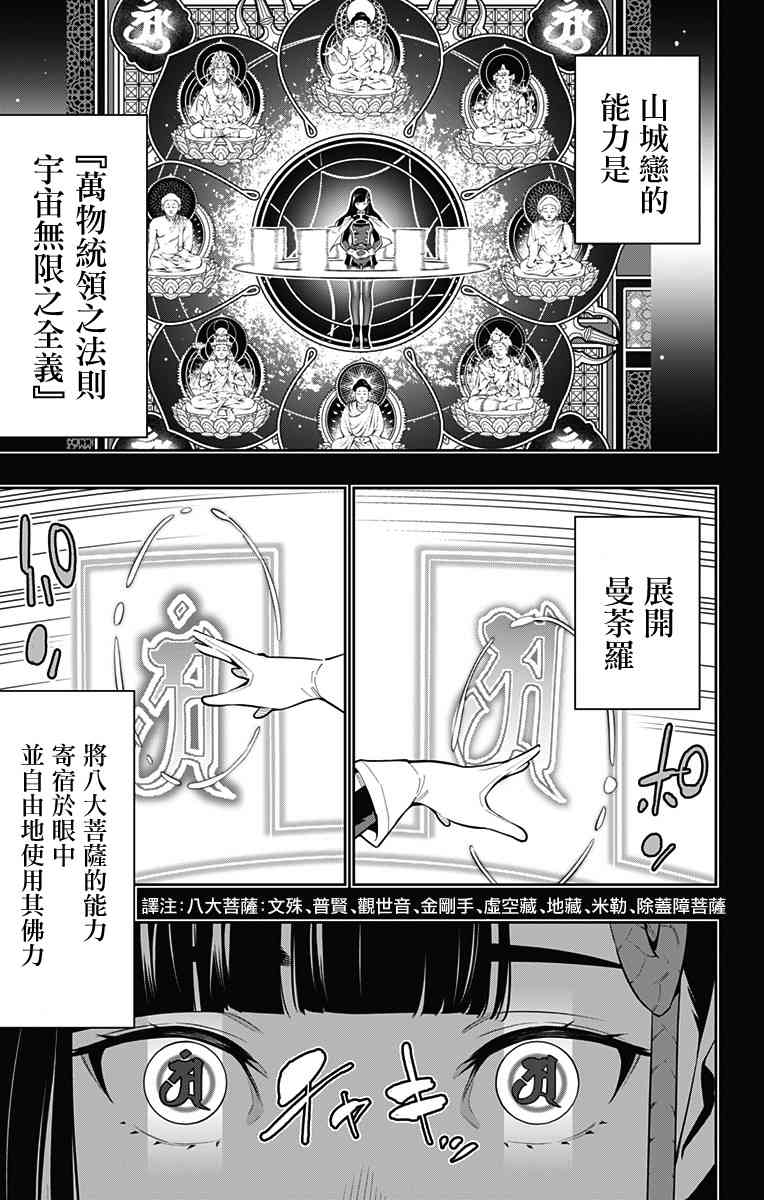 《魔都精兵的奴隶》56话第11页