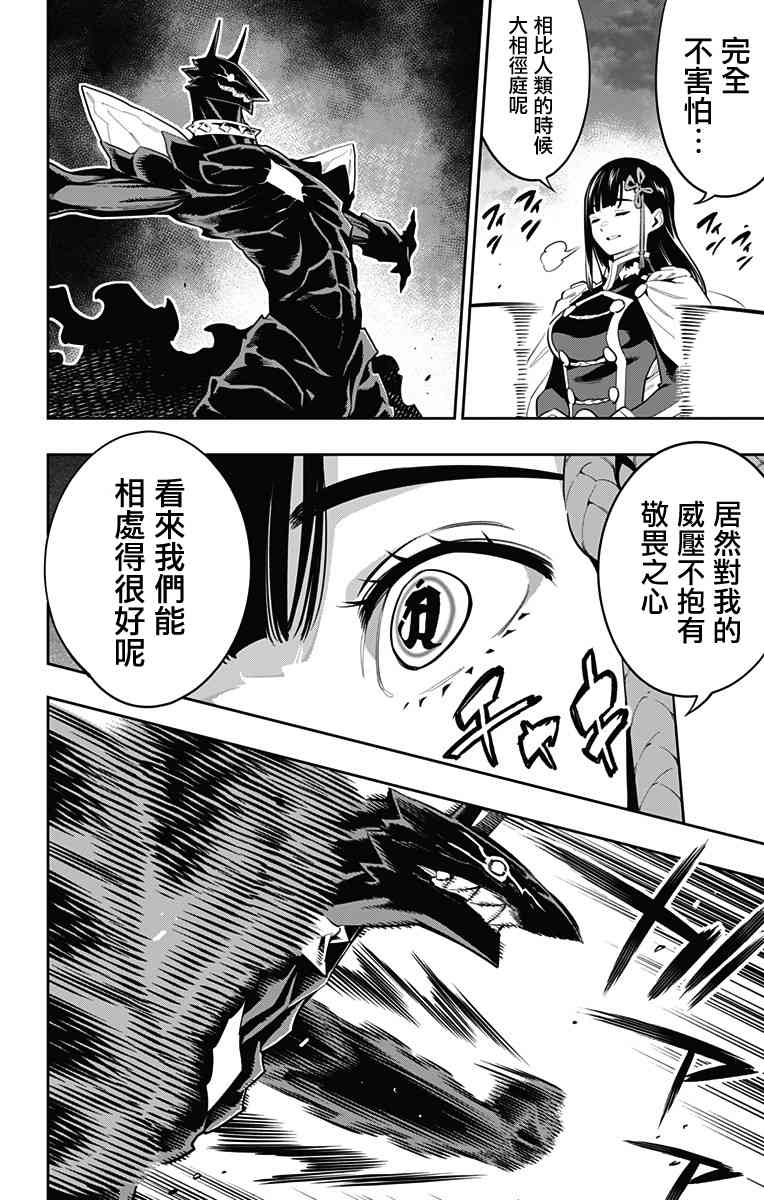 《魔都精兵的奴隶》56话第2页