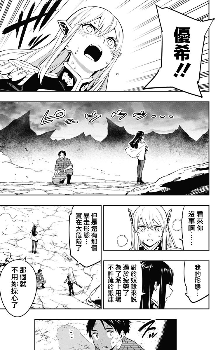 《魔都精兵的奴隶》57话第13页