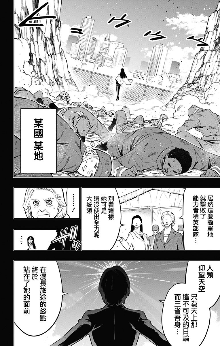 《魔都精兵的奴隶》57话第2页