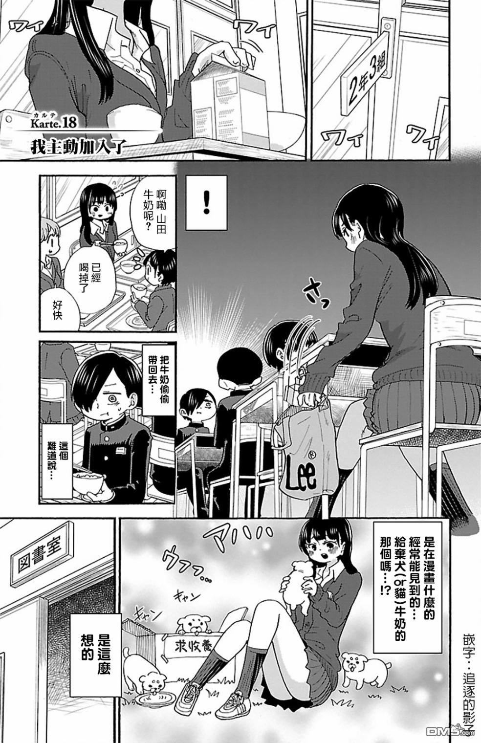 《我心里危险的东西》第18话 我主动加入了第1页